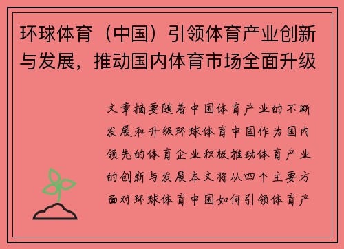 环球体育（中国）引领体育产业创新与发展，推动国内体育市场全面升级