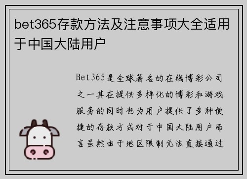 bet365存款方法及注意事项大全适用于中国大陆用户