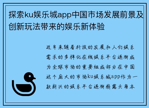 探索ku娱乐城app中国市场发展前景及创新玩法带来的娱乐新体验