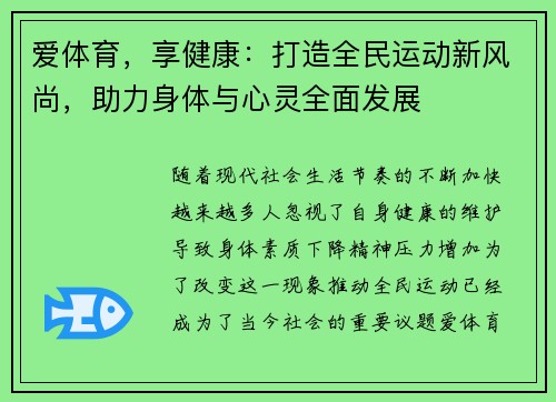 爱体育，享健康：打造全民运动新风尚，助力身体与心灵全面发展